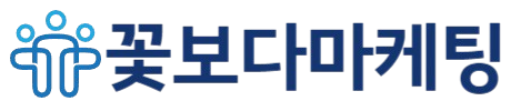 0801 꽃보다마케팅 로고 (배경제거)